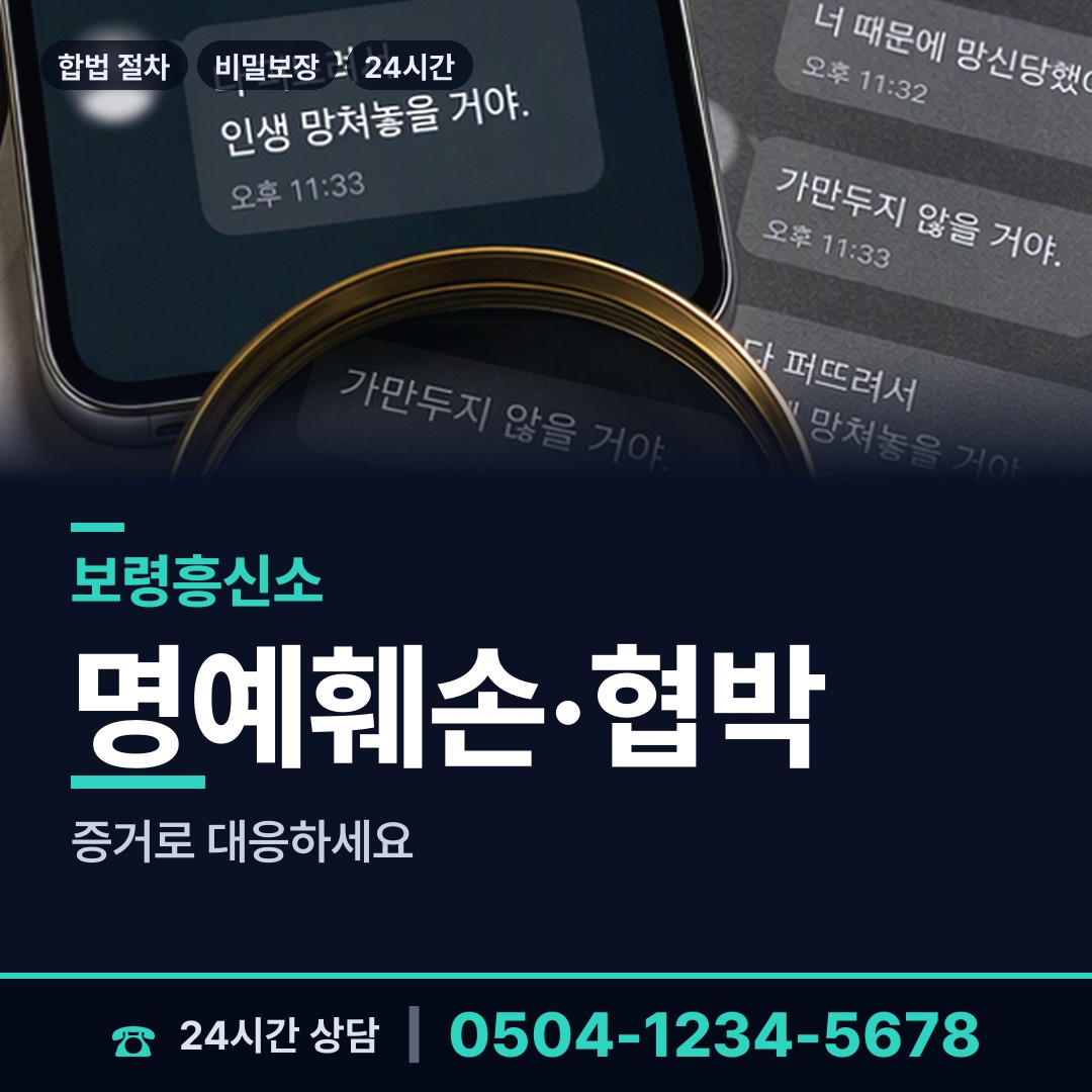 보령 대천2동 배우자외도 상담 안내