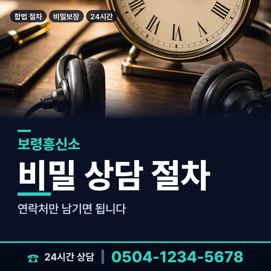 보령 대천2동 결혼전조사 상담 안내