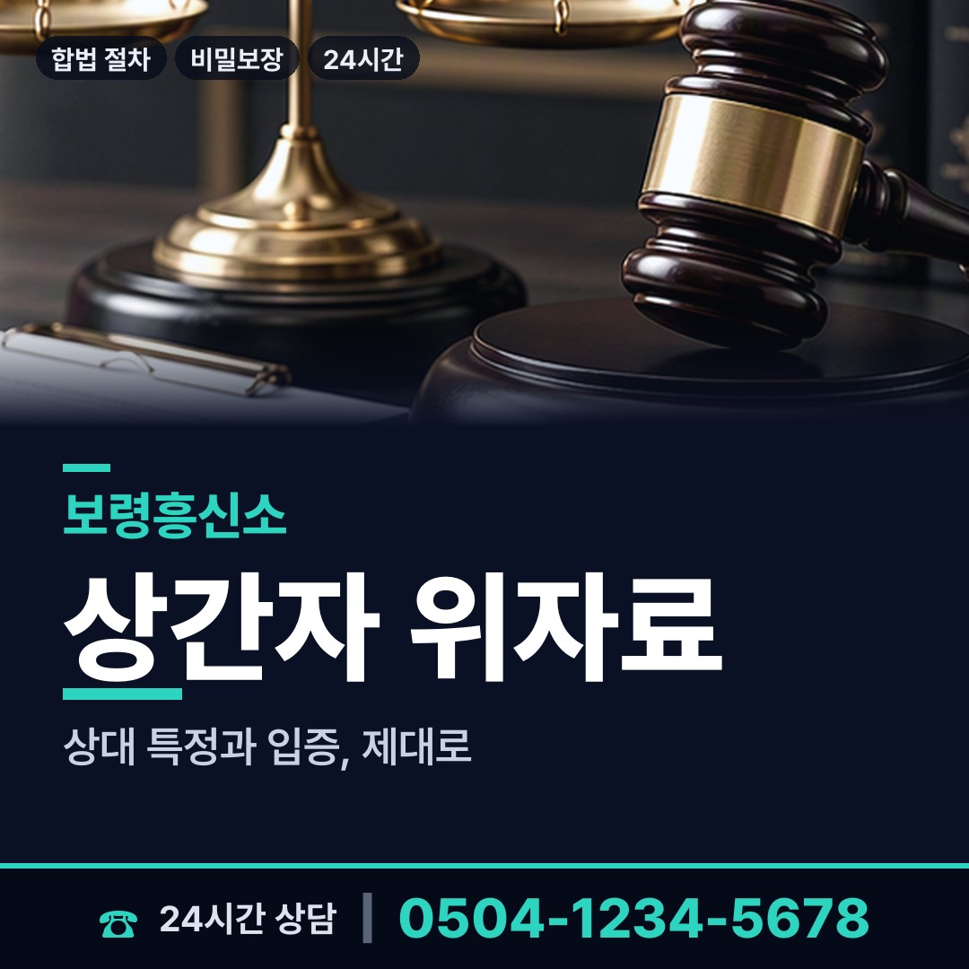 보령 대천2동 이혼준비조사 상담 안내