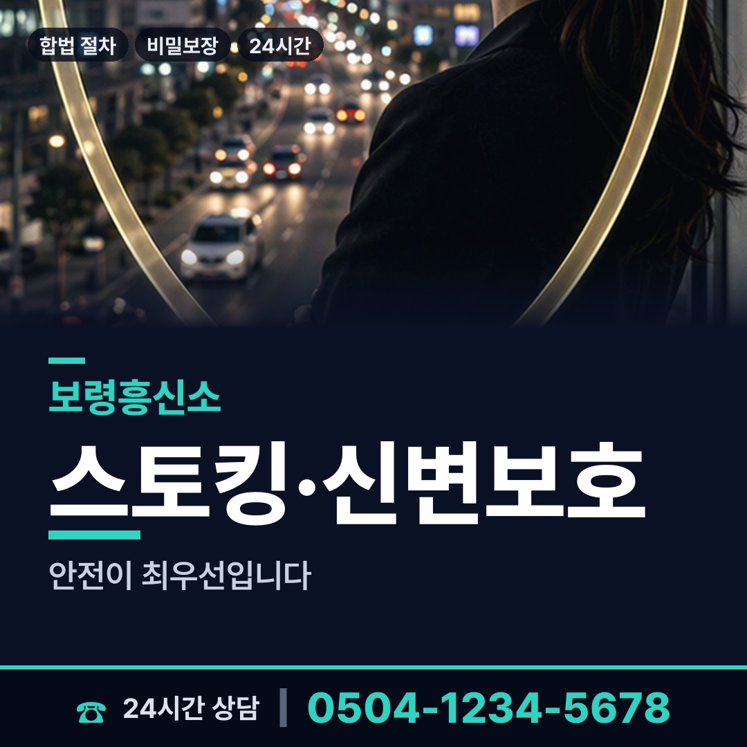 보령 대천2동 임직원비위 상담 안내